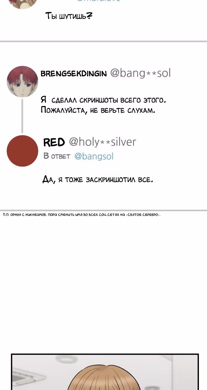 Больше не героиня! — Том 1 · Глава 8, страница 22