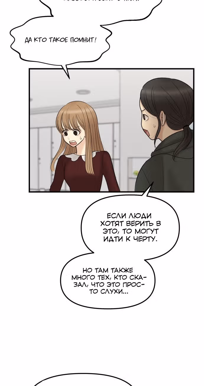 Больше не героиня! — Том 1 · Глава 8, страница 25