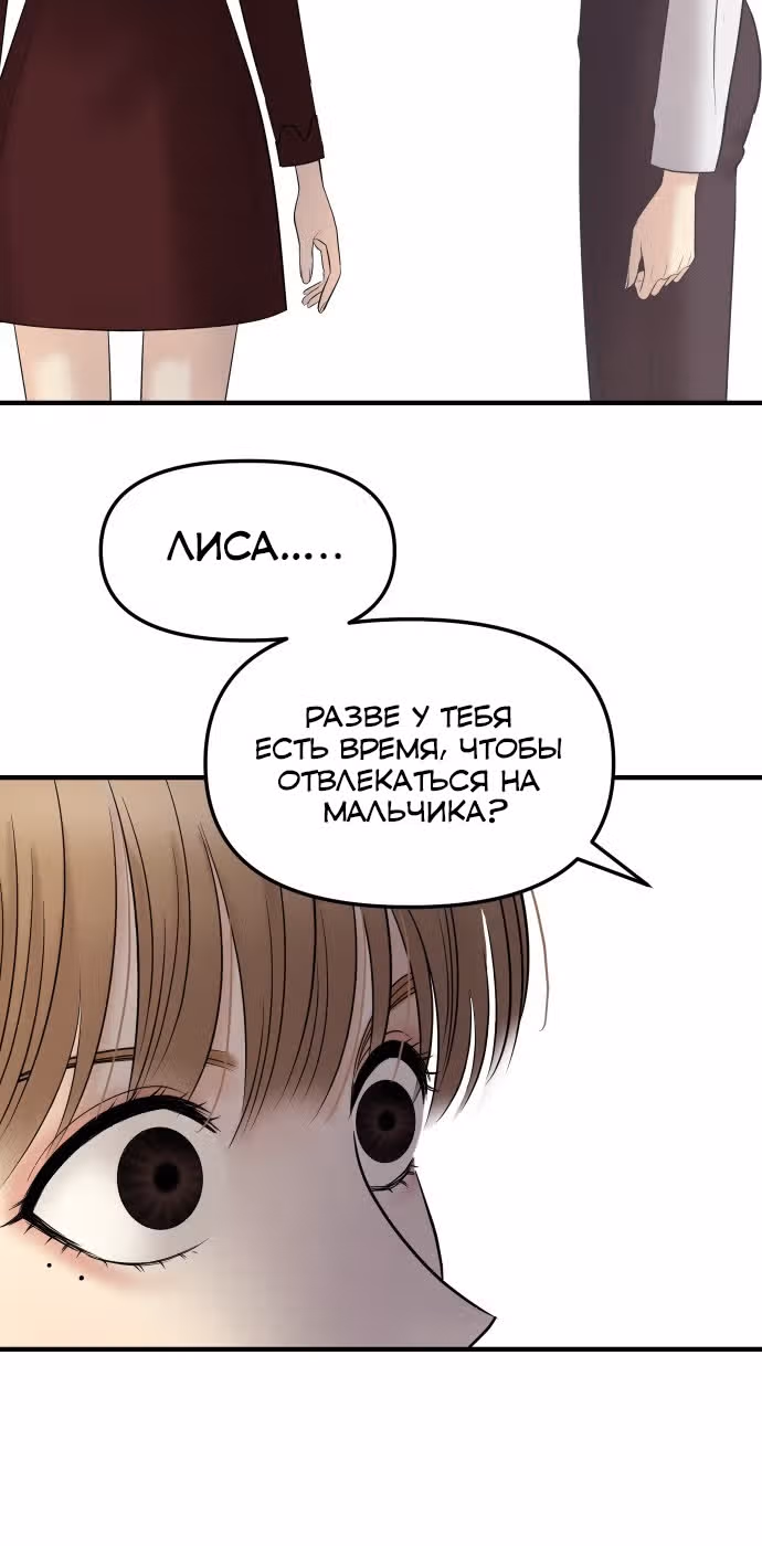 Больше не героиня! — Том 1 · Глава 8, страница 35