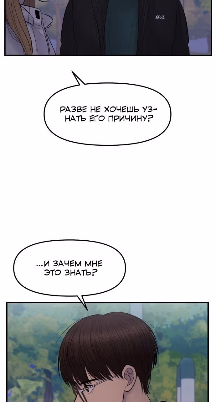 Больше не героиня! — Том 1 · Глава 8, страница 43