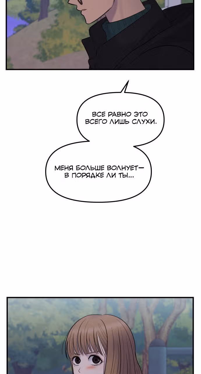 Больше не героиня! — Том 1 · Глава 8, страница 44