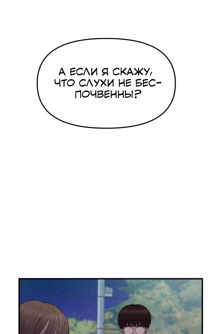 Больше не героиня! — Том 1 · Глава 8, страница 50