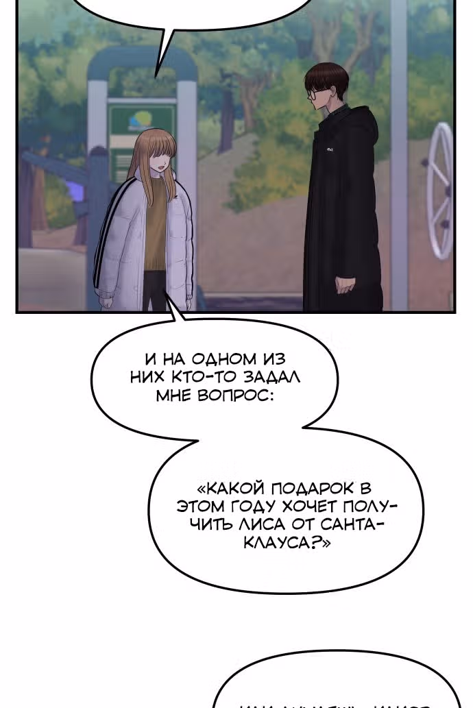 Больше не героиня! — Том 1 · Глава 8, страница 56