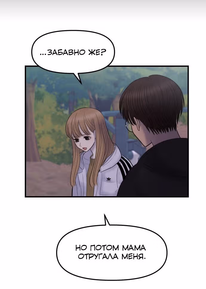Больше не героиня! — Том 1 · Глава 8, страница 62