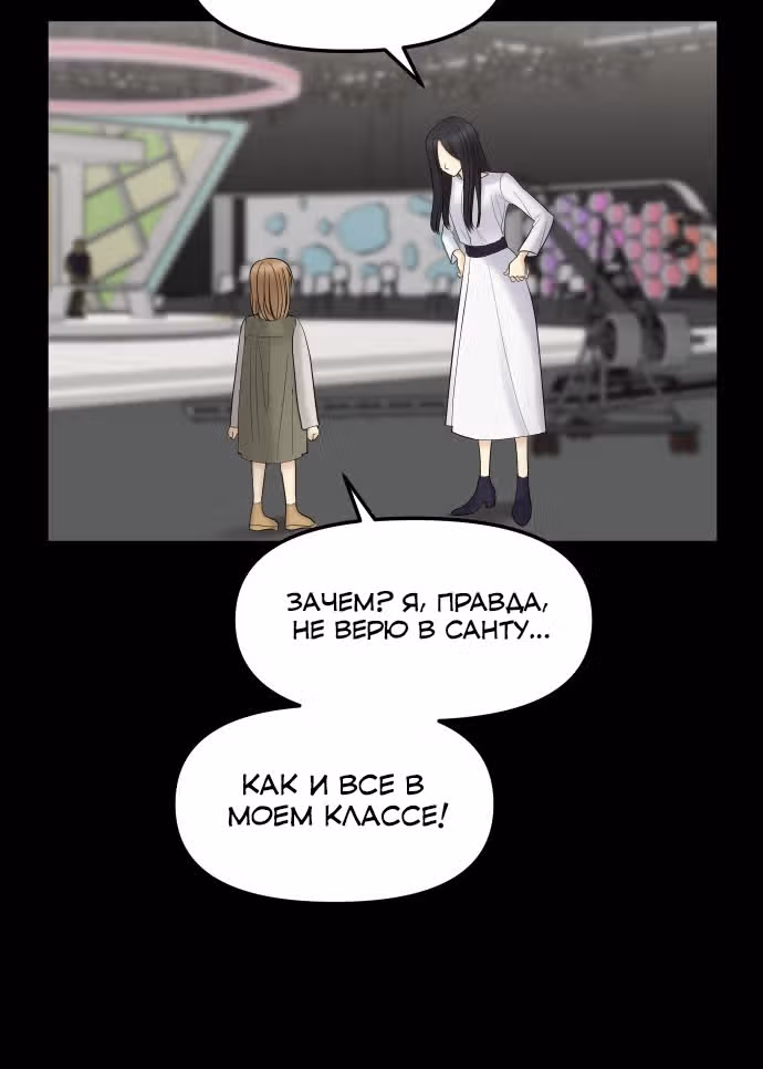 Больше не героиня! — Том 1 · Глава 8, страница 66