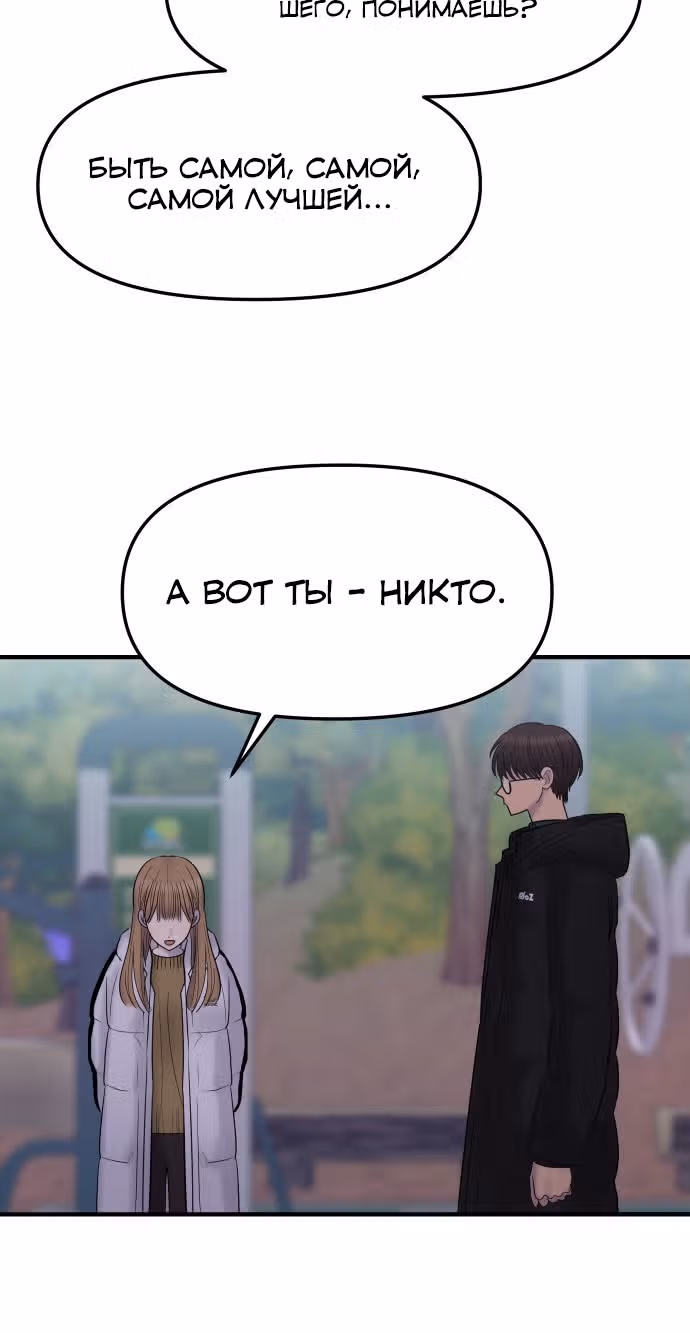 Больше не героиня! — Том 1 · Глава 8, страница 73