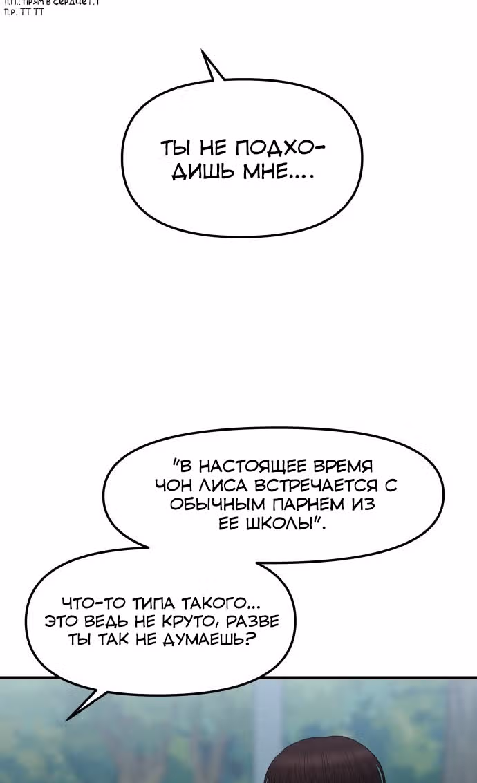 Больше не героиня! — Том 1 · Глава 8, страница 76