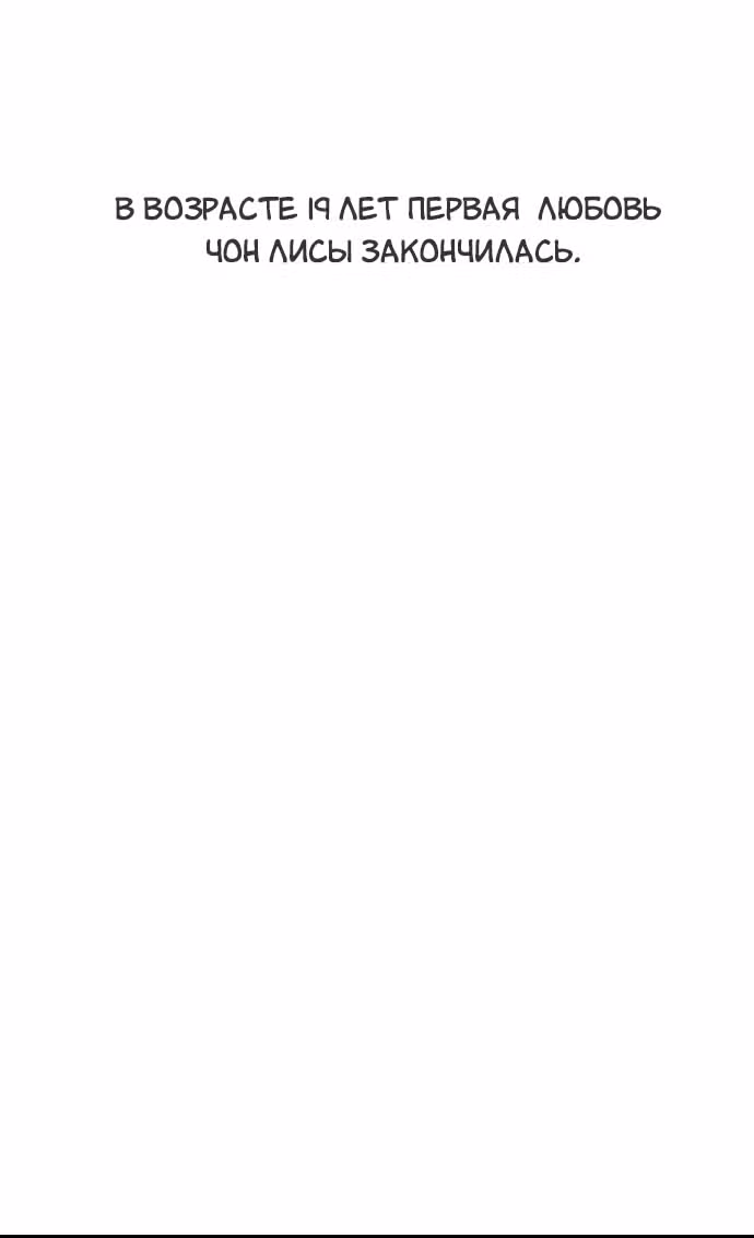 Больше не героиня! — Том 1 · Глава 8, страница 79