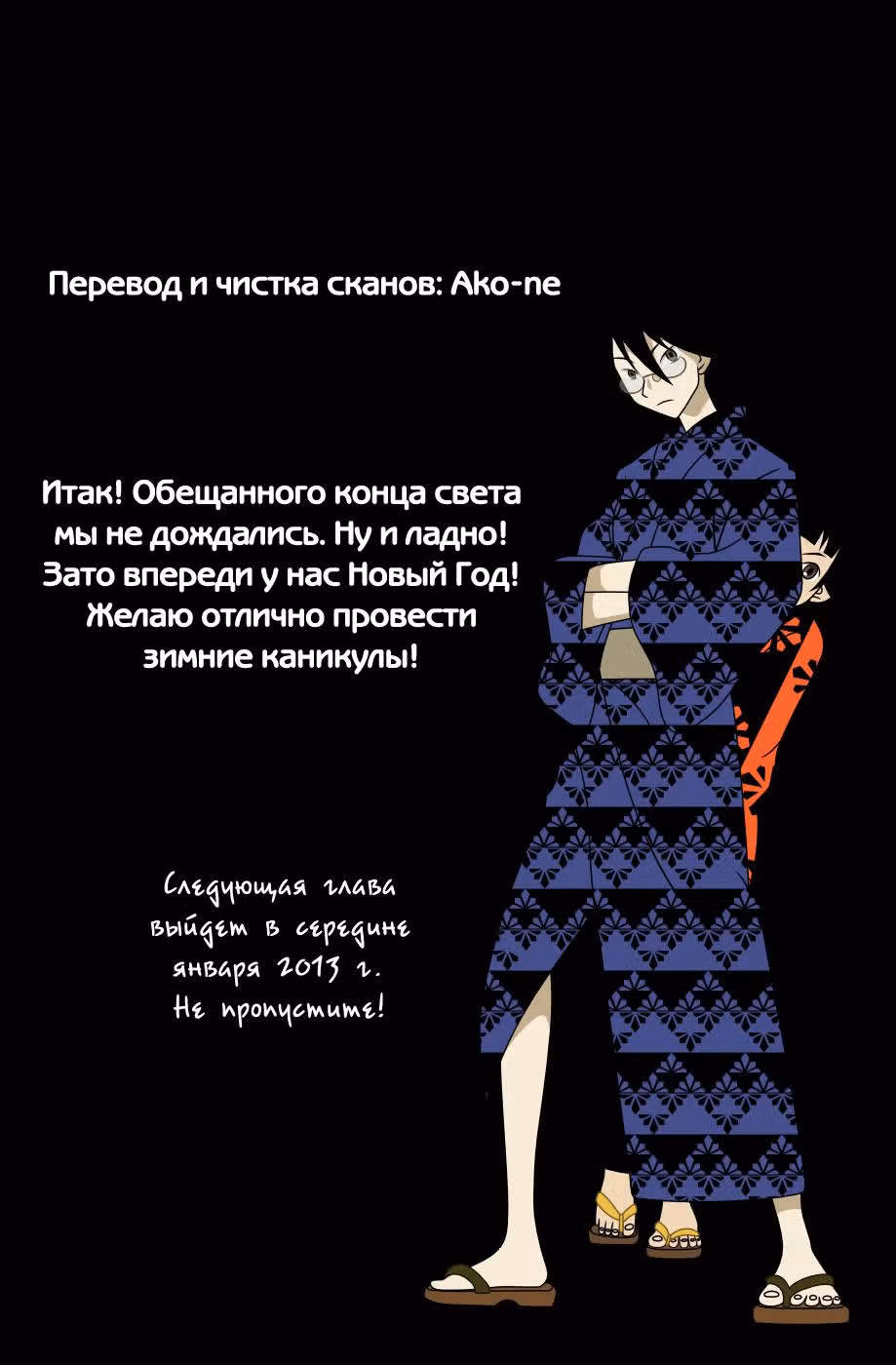 Прощай, унылый учитель — Том 3 · Глава 27, страница 15