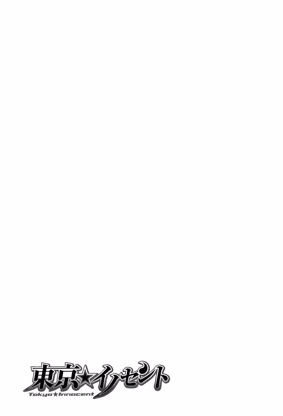 Невинный Токио — Том 1 · Глава 3, страница 40