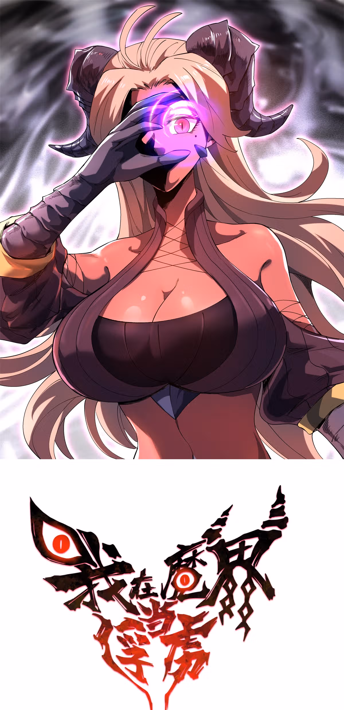 От заключенного до Короля Демонов? — Том 1 · Глава 3, страница 1