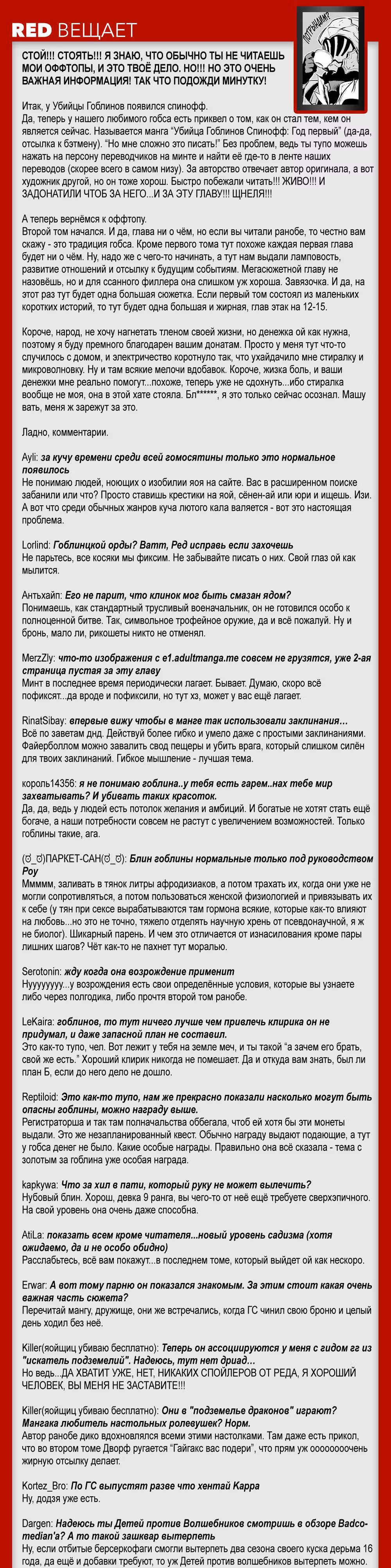 Убийца Гоблинов — Том 4 · Глава 16, страница 26