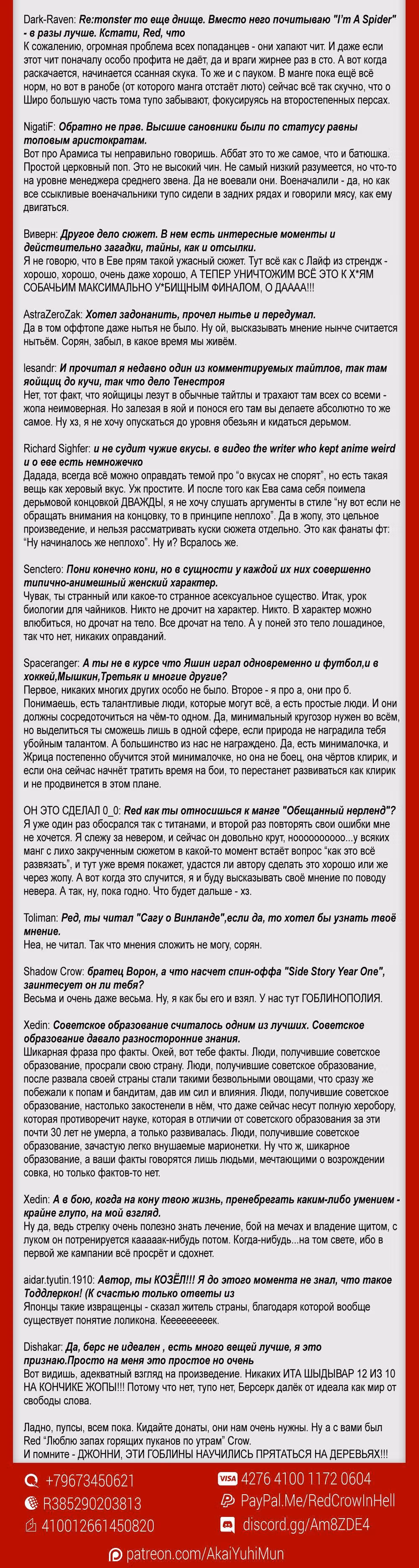 Убийца Гоблинов — Том 4 · Глава 16, страница 27