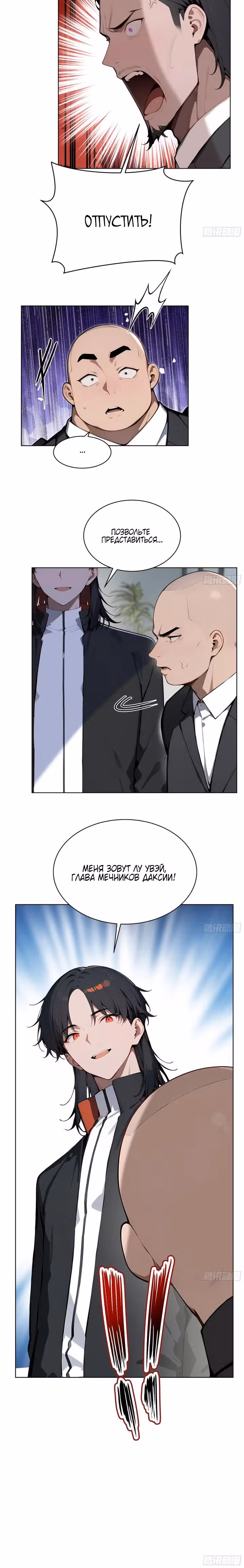 Мастер меча Даксии — Том 1 · Глава 57, страница 13