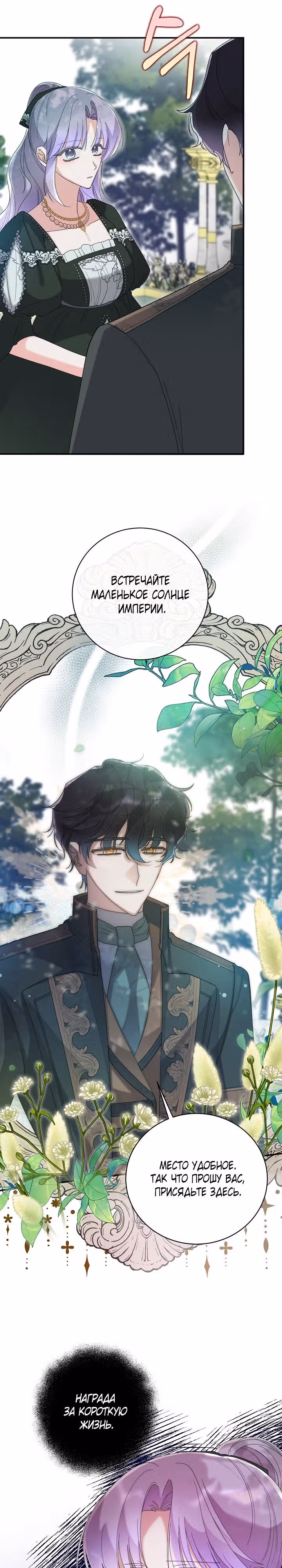 Я - интроверт, получила предложение от тирана — Том 1 · Глава 16, страница 11