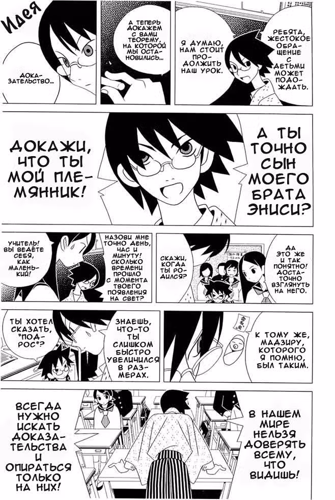 Прощай, унылый учитель — Том 3 · Глава 28, страница 4
