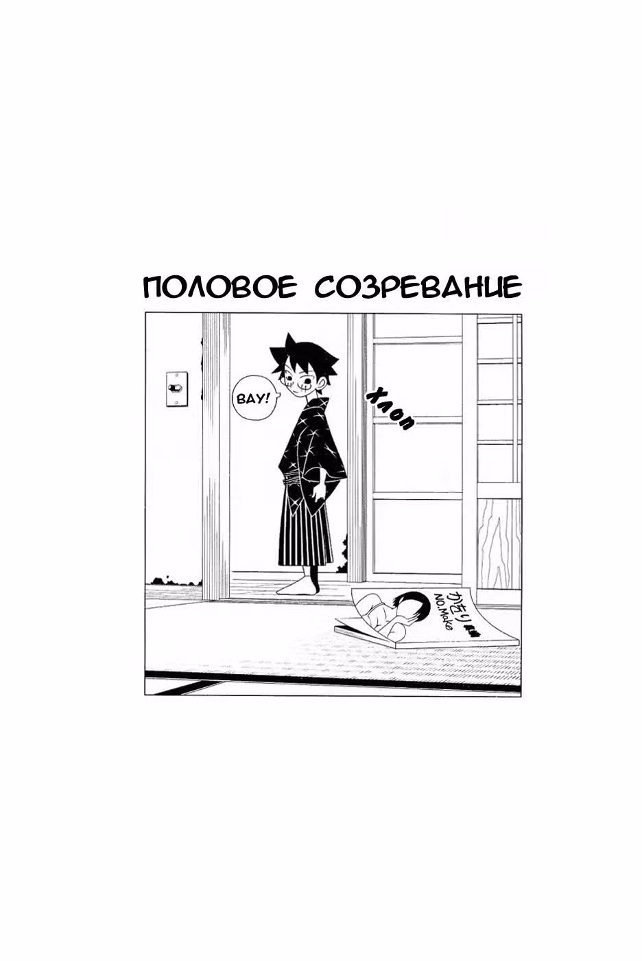 Прощай, унылый учитель — Том 3 · Глава 29, страница 14