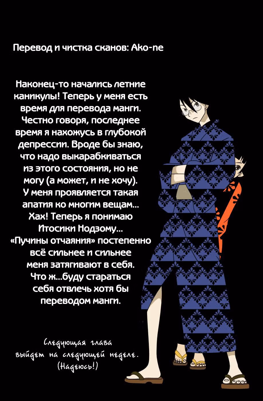 Прощай, унылый учитель — Том 3 · Глава 29, страница 15