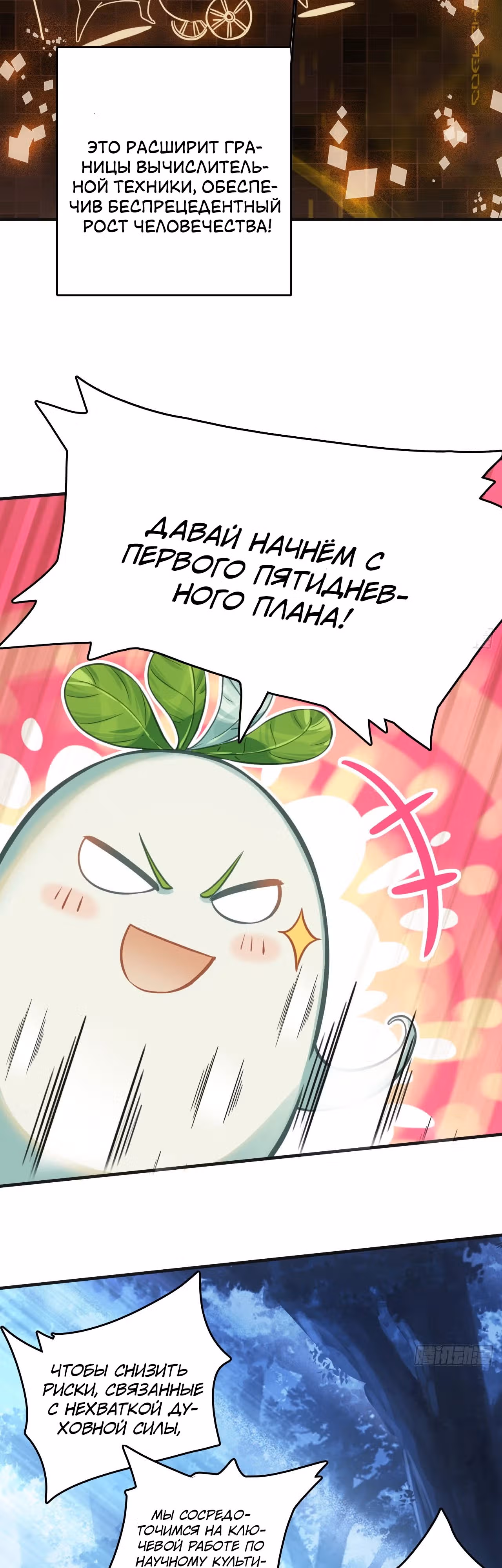 Не стоит недооценивать большую морковку! — Том 1 · Глава 4, страница 11