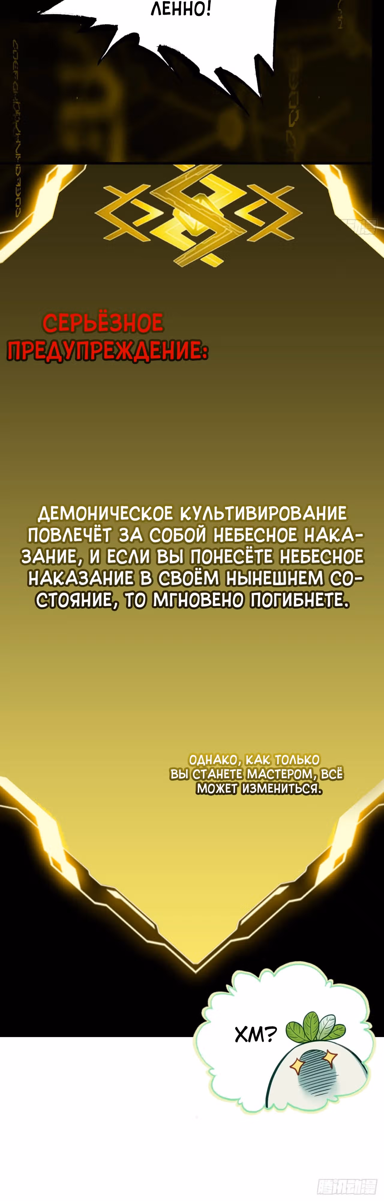 Не стоит недооценивать большую морковку! — Том 1 · Глава 4, страница 17