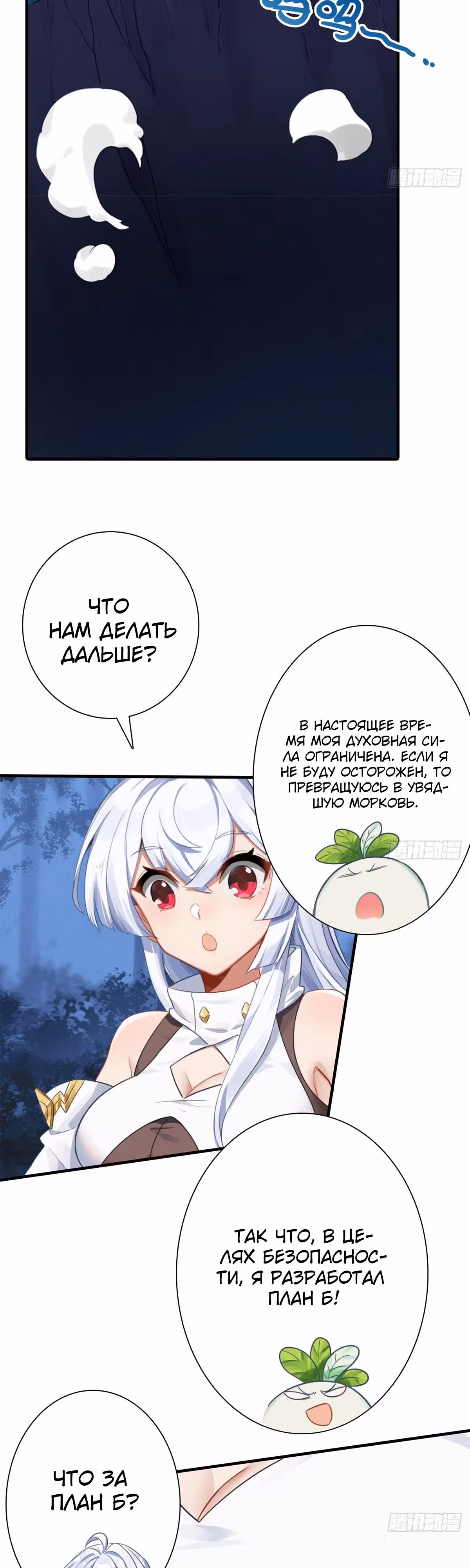 Не стоит недооценивать большую морковку! — Том 1 · Глава 4, страница 3