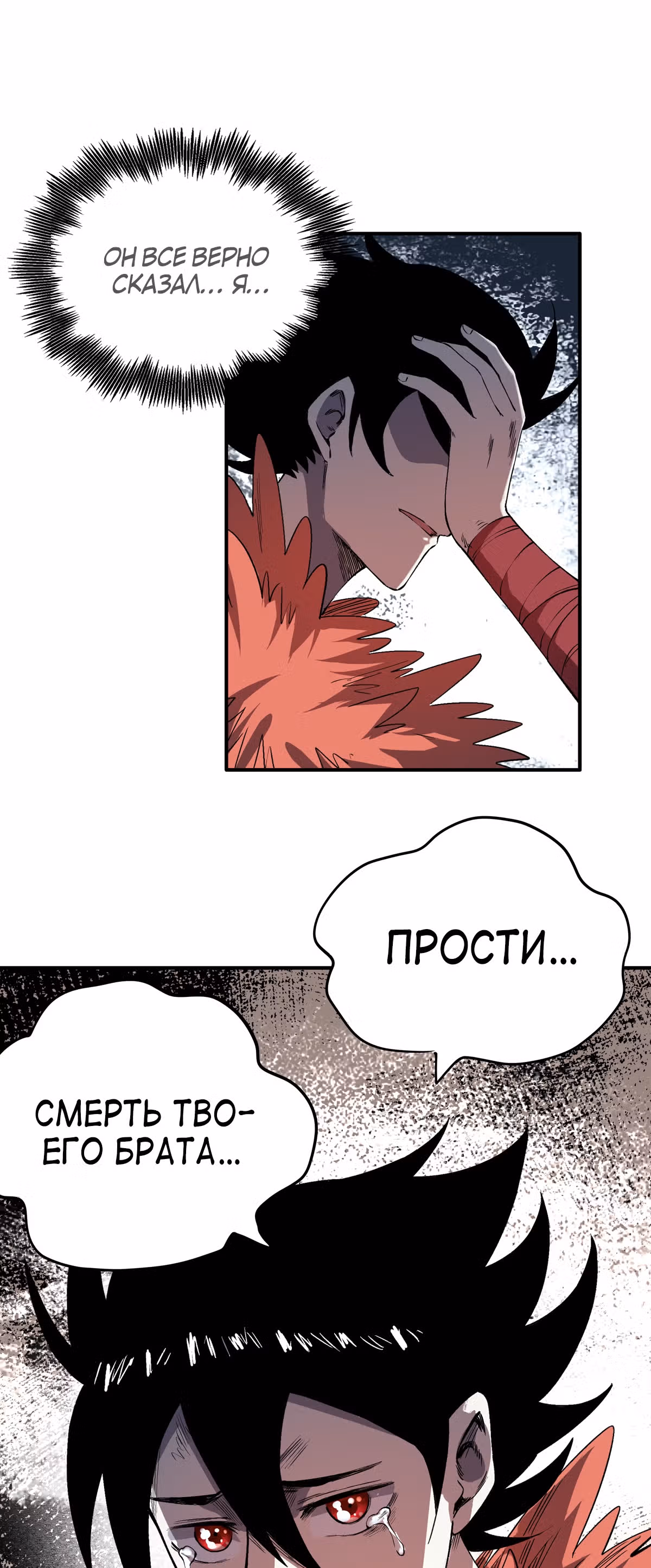 От заключенного до Короля Демонов? — Том 1 · Глава 4, страница 22
