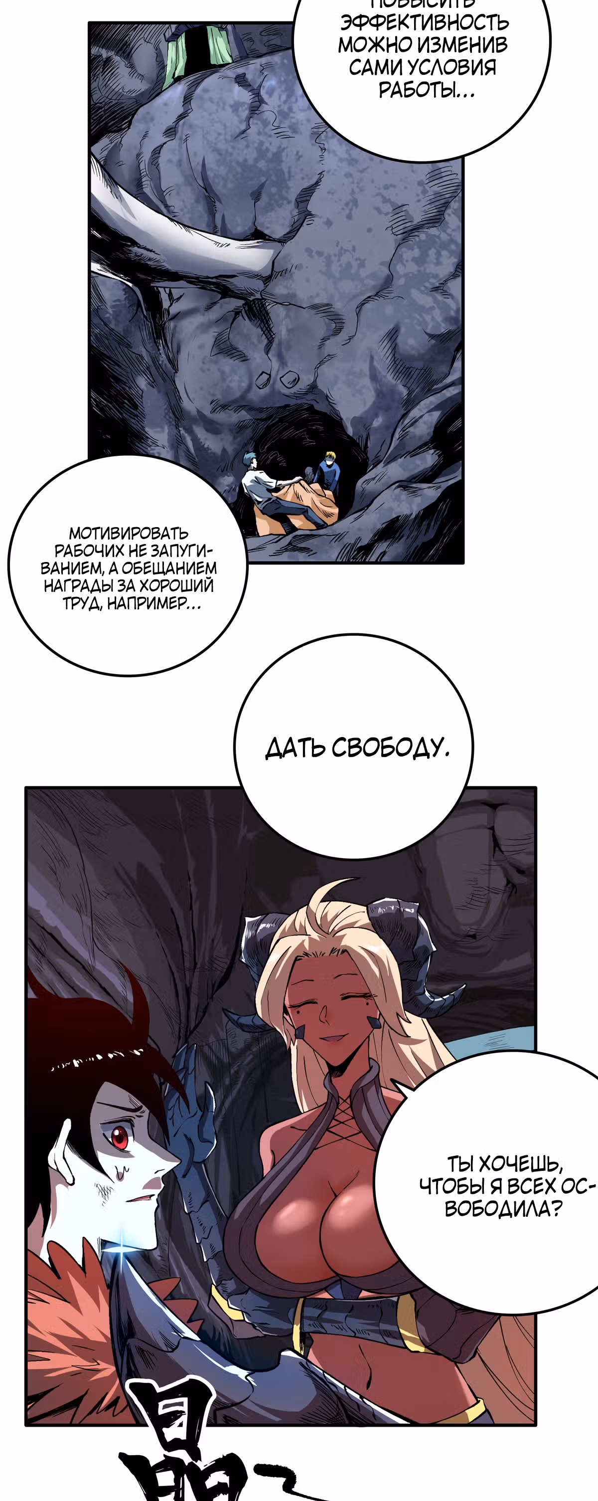От заключенного до Короля Демонов? — Том 1 · Глава 4, страница 4