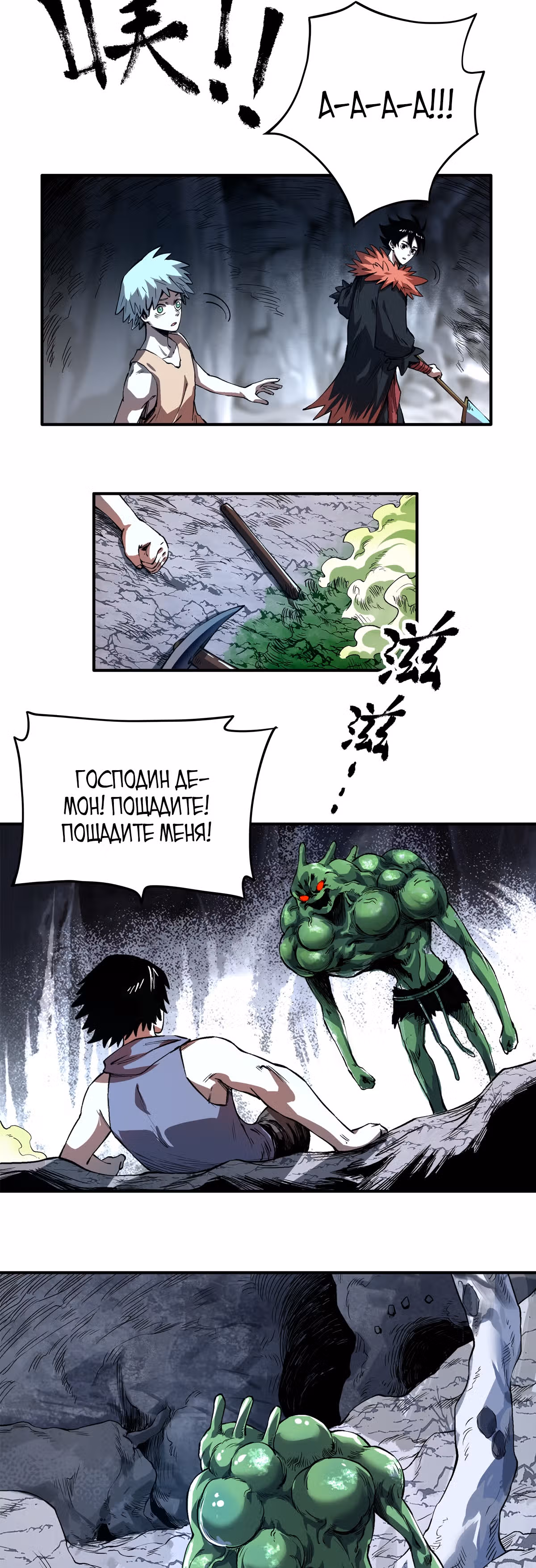 От заключенного до Короля Демонов? — Том 1 · Глава 4, страница 32