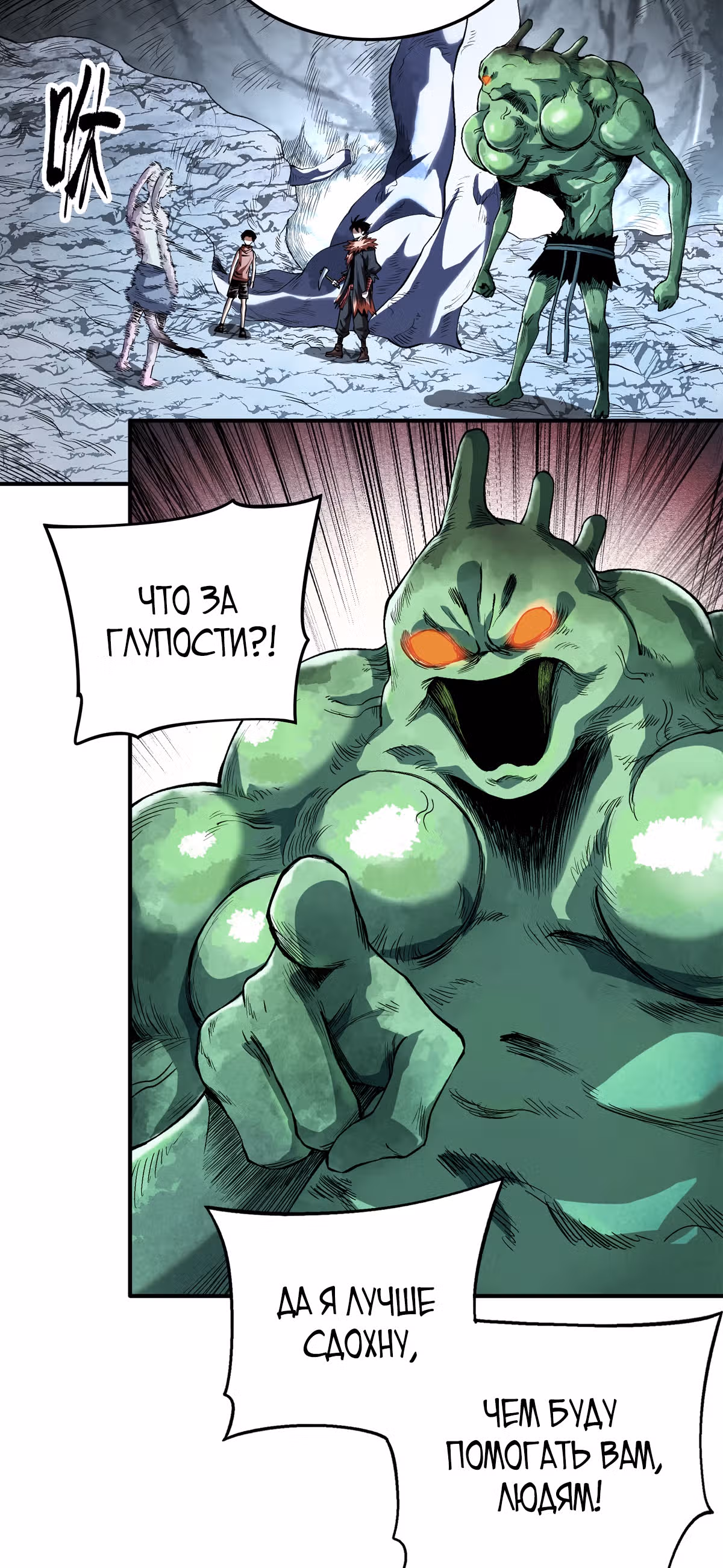 От заключенного до Короля Демонов? — Том 1 · Глава 4, страница 38