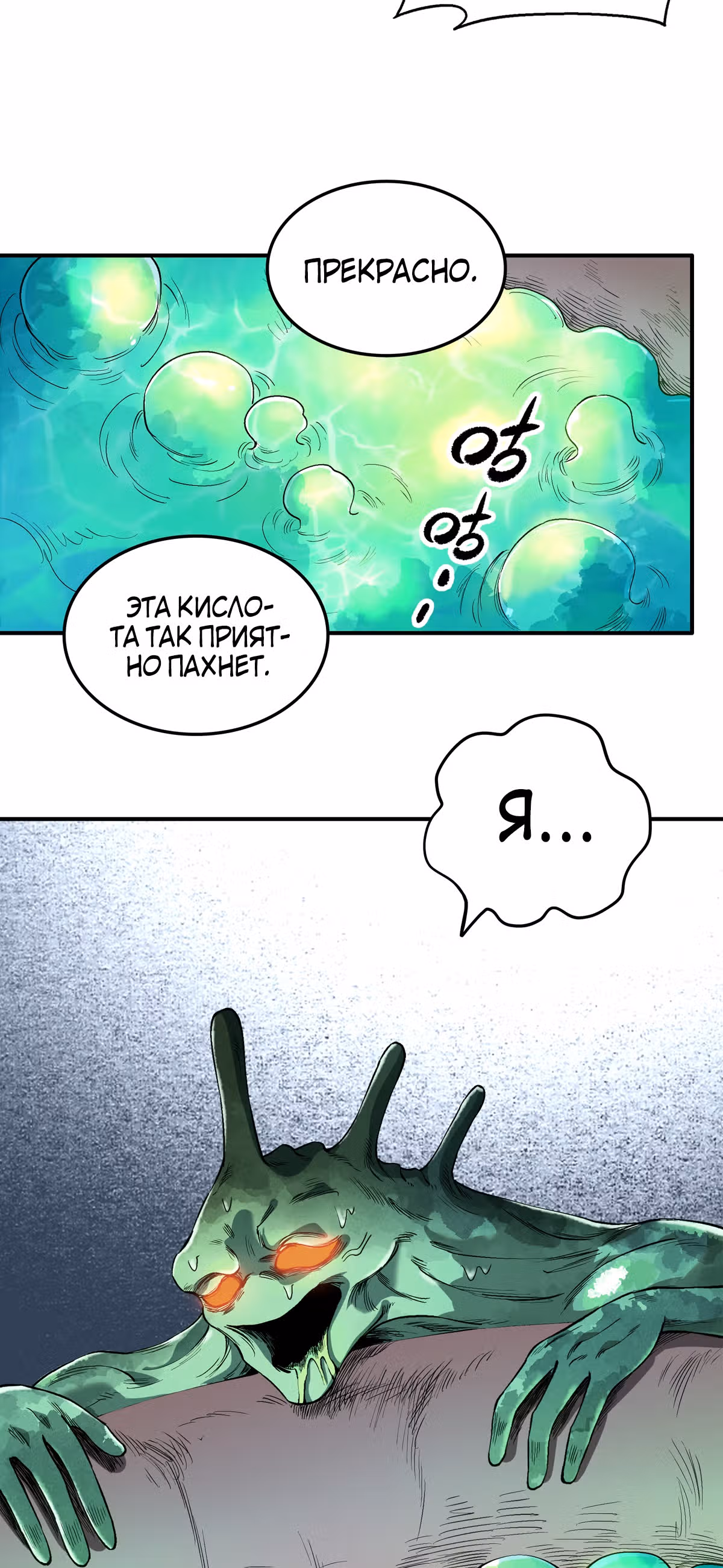 От заключенного до Короля Демонов? — Том 1 · Глава 4, страница 39
