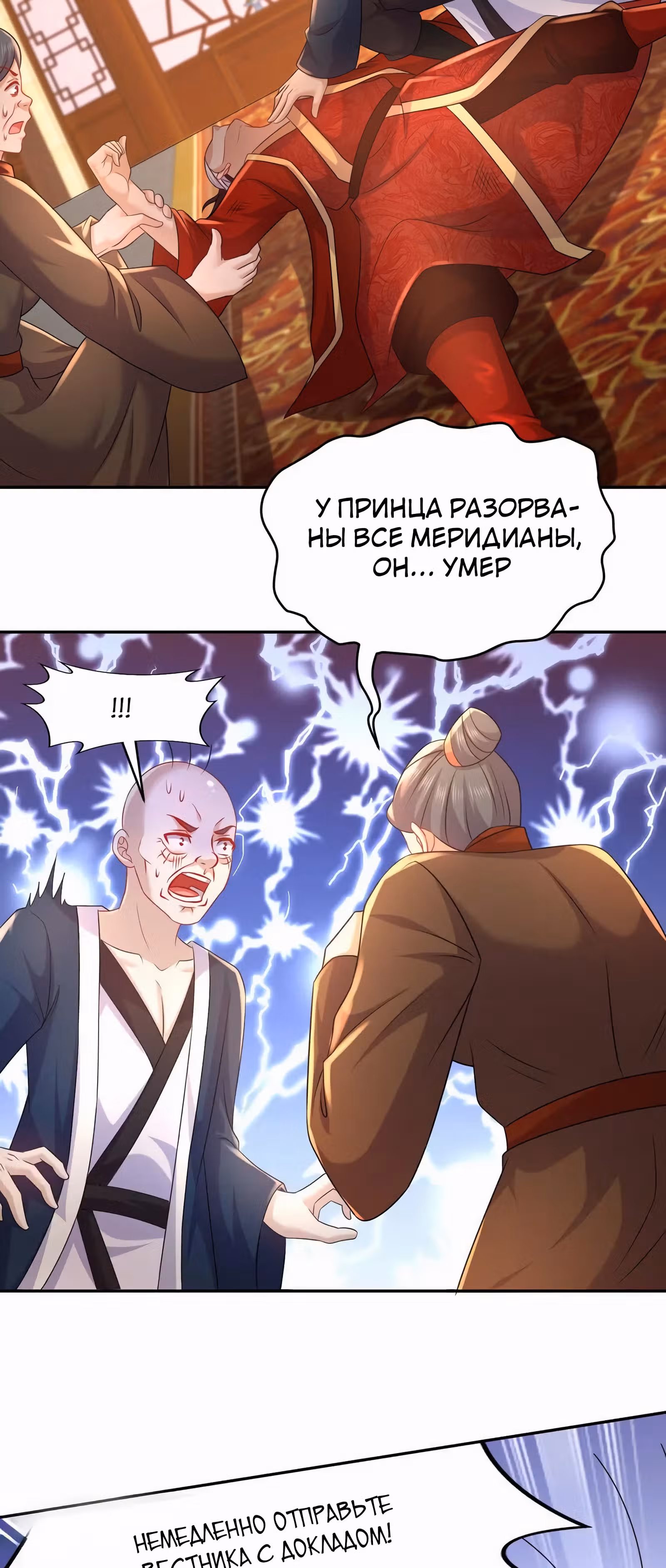 Я изменил свою жизнь, войдя в систему — Том 1 · Глава 77, страница 16