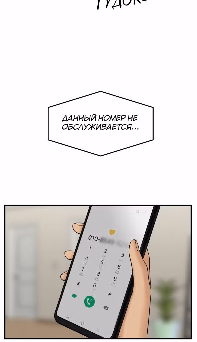 Больше не героиня! — Том 1 · Глава 9, страница 11