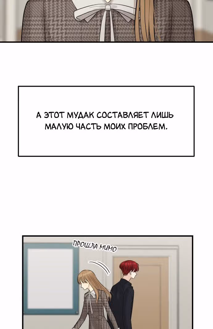 Больше не героиня! — Том 1 · Глава 9, страница 17