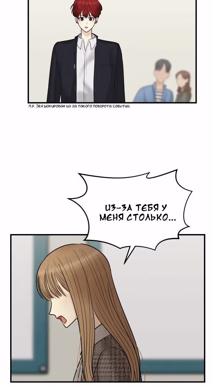 Больше не героиня! — Том 1 · Глава 9, страница 24