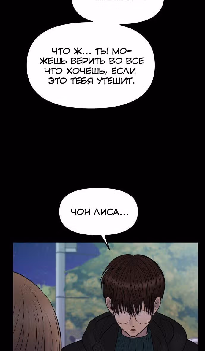 Больше не героиня! — Том 1 · Глава 9, страница 35