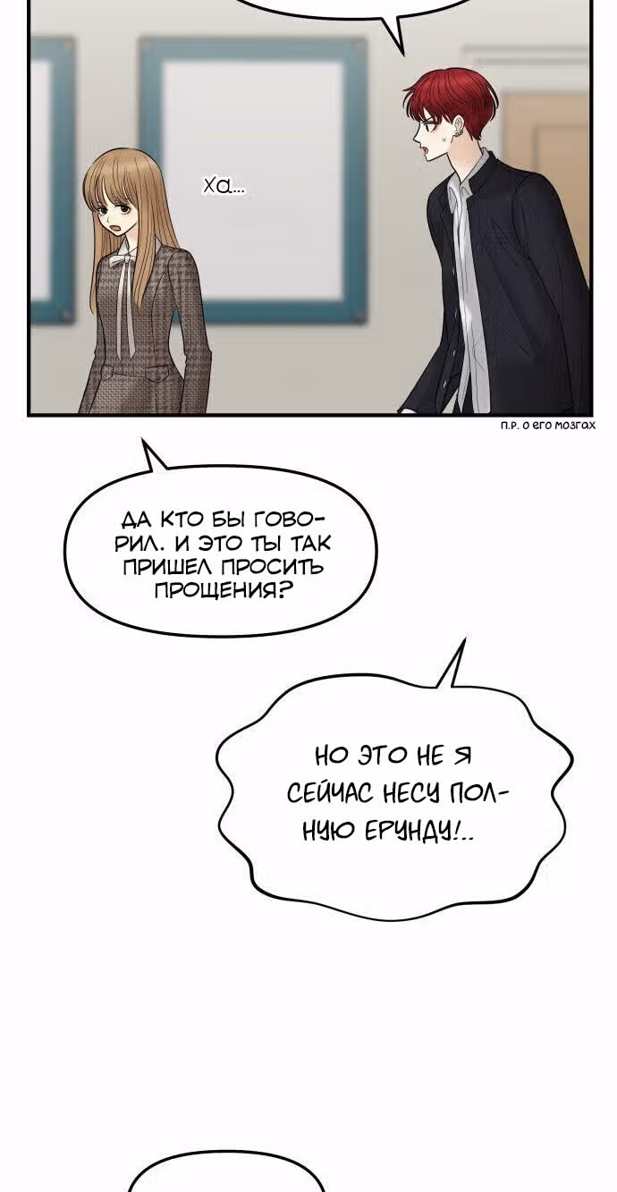 Больше не героиня! — Том 1 · Глава 9, страница 48