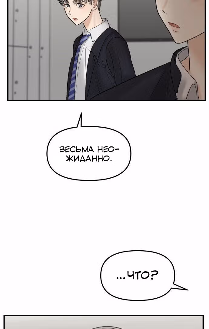 Больше не героиня! — Том 1 · Глава 9, страница 55