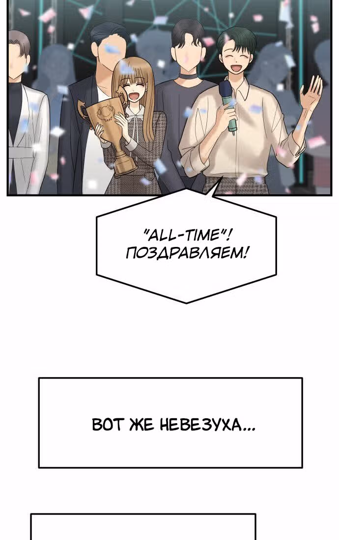 Больше не героиня! — Том 1 · Глава 9, страница 71