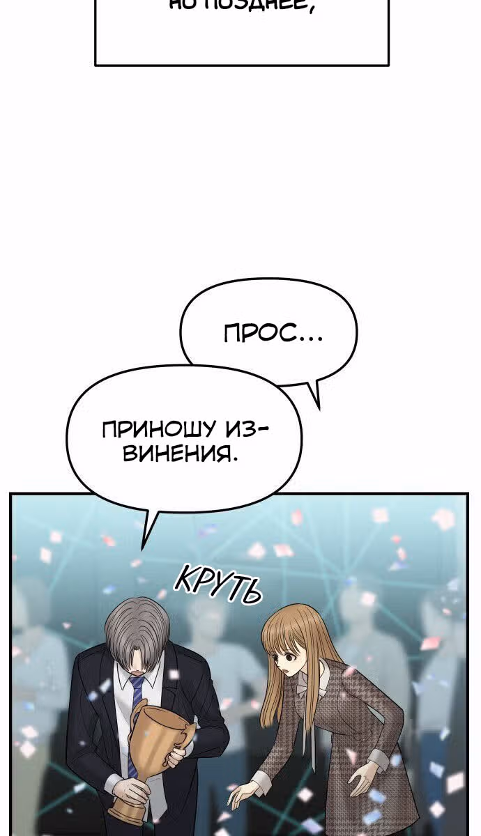 Больше не героиня! — Том 1 · Глава 9, страница 82