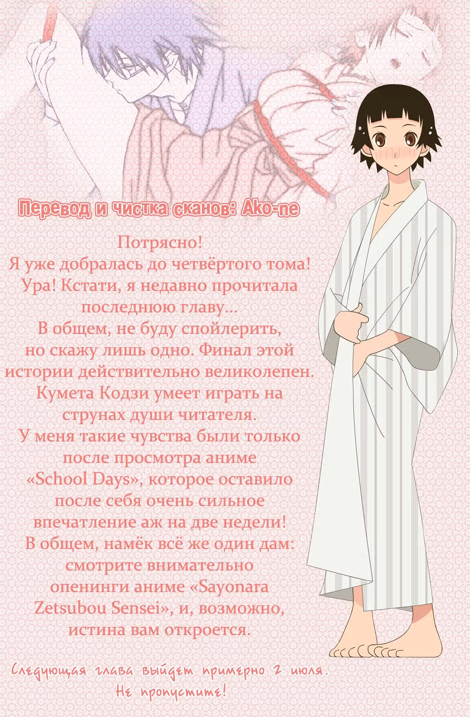 Прощай, унылый учитель — Том 4 · Глава 31, страница 20