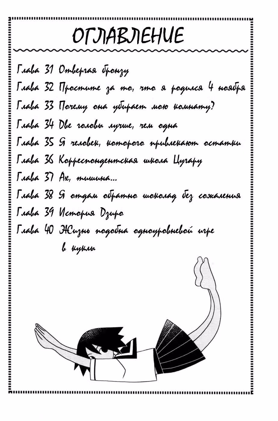 Прощай, унылый учитель — Том 4 · Глава 31, страница 4
