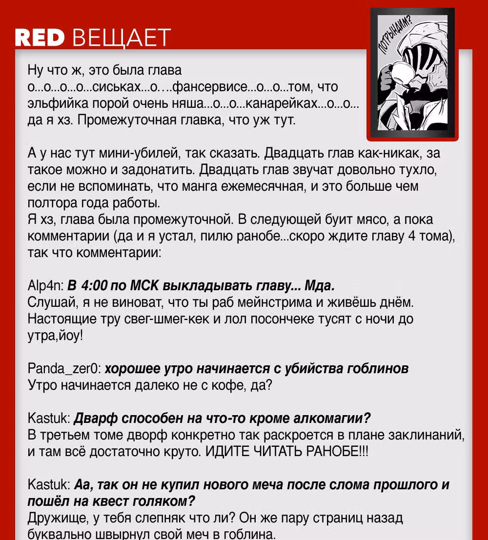 Убийца Гоблинов — Том 4 · Глава 20, страница 35