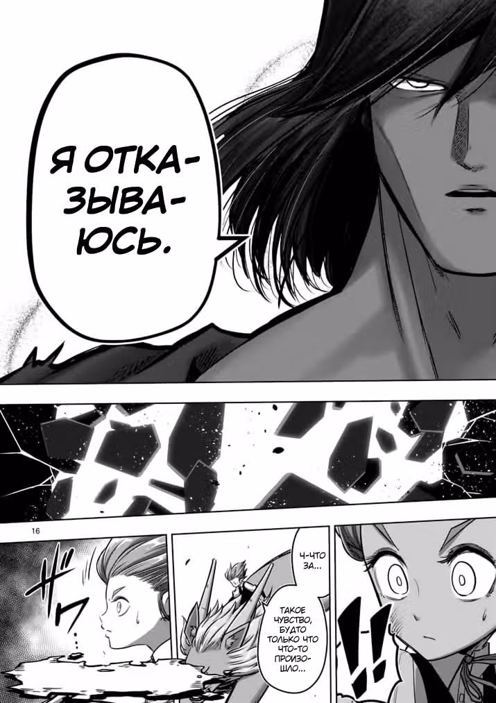 Хельк — Том 5 · Глава 104, страница 16