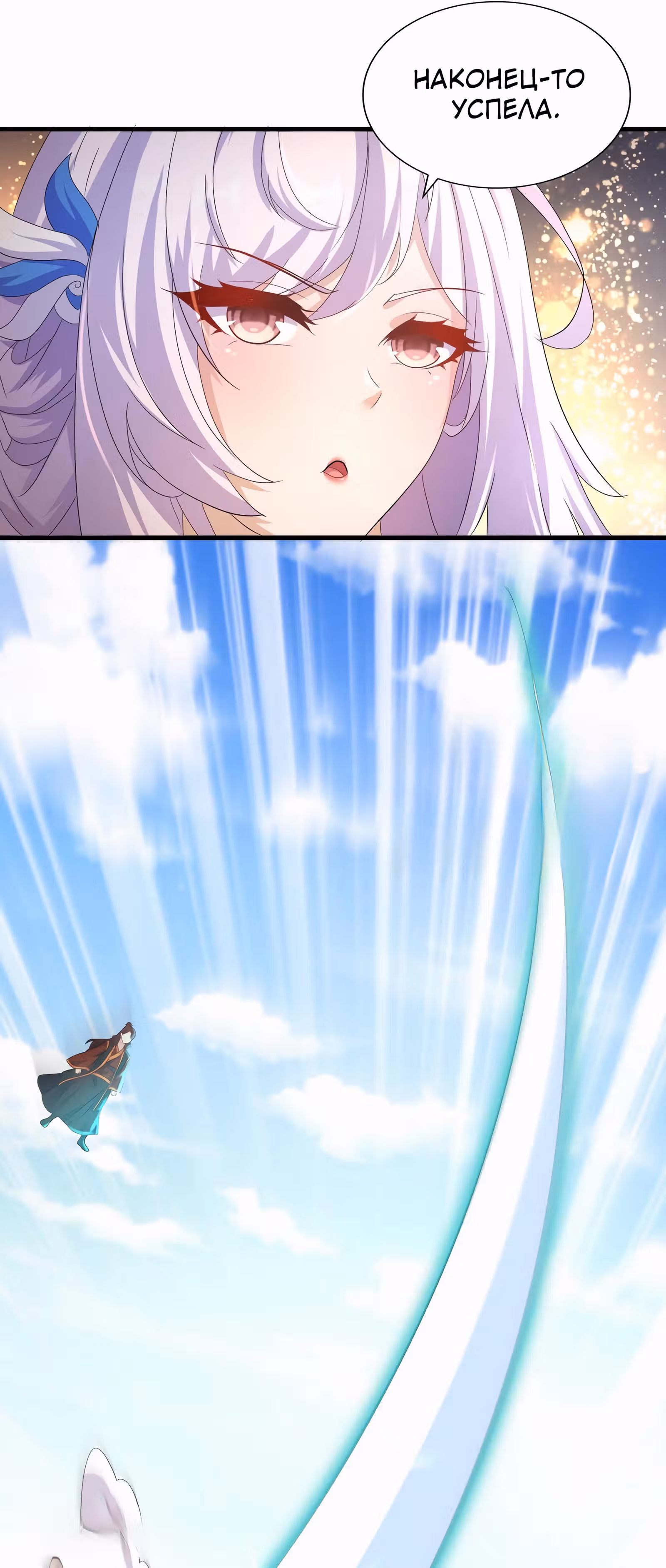 Я изменил свою жизнь, войдя в систему — Том 1 · Глава 81, страница 19