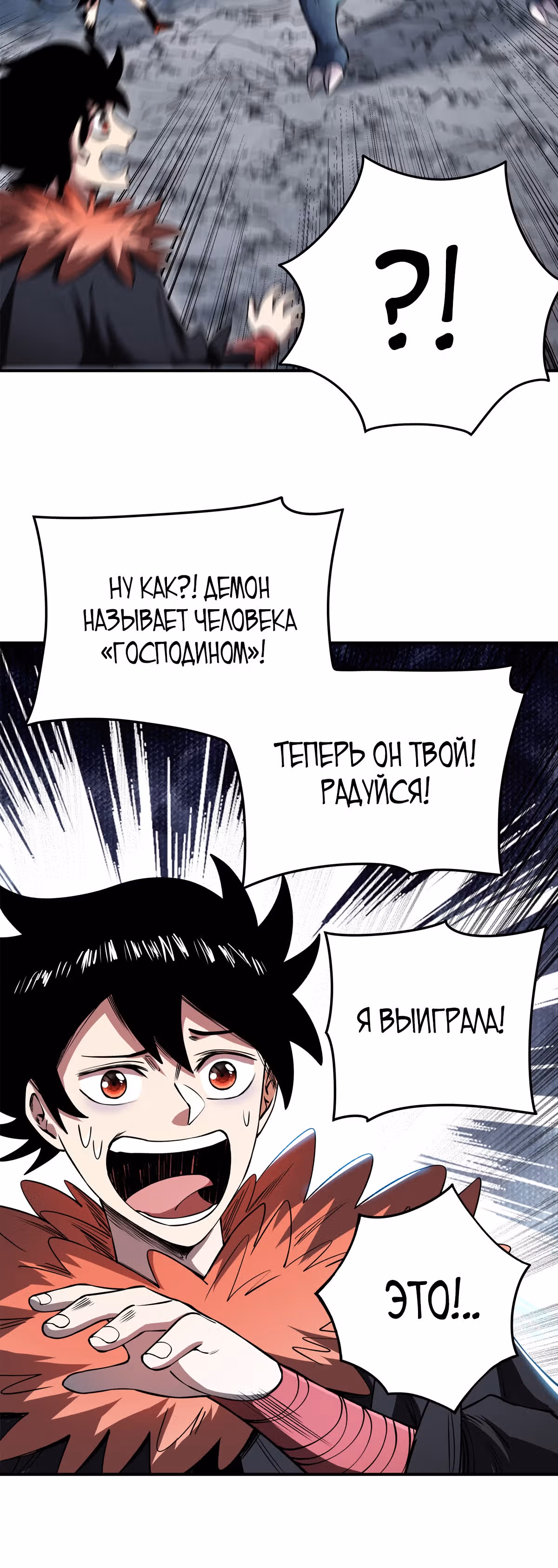 От заключенного до Короля Демонов? — Том 1 · Глава 7, страница 27