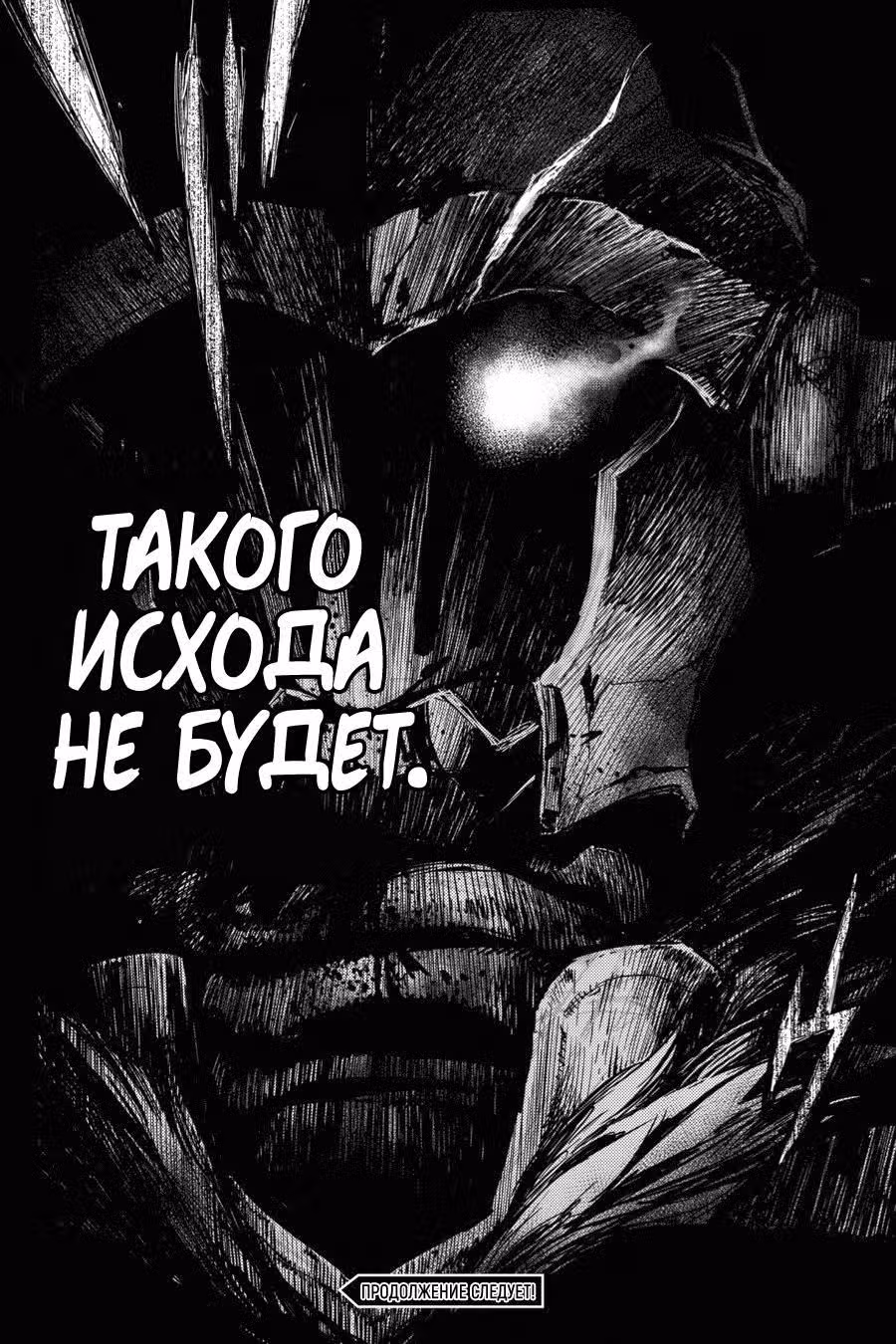 Убийца Гоблинов — Том 5 · Глава 22, страница 30