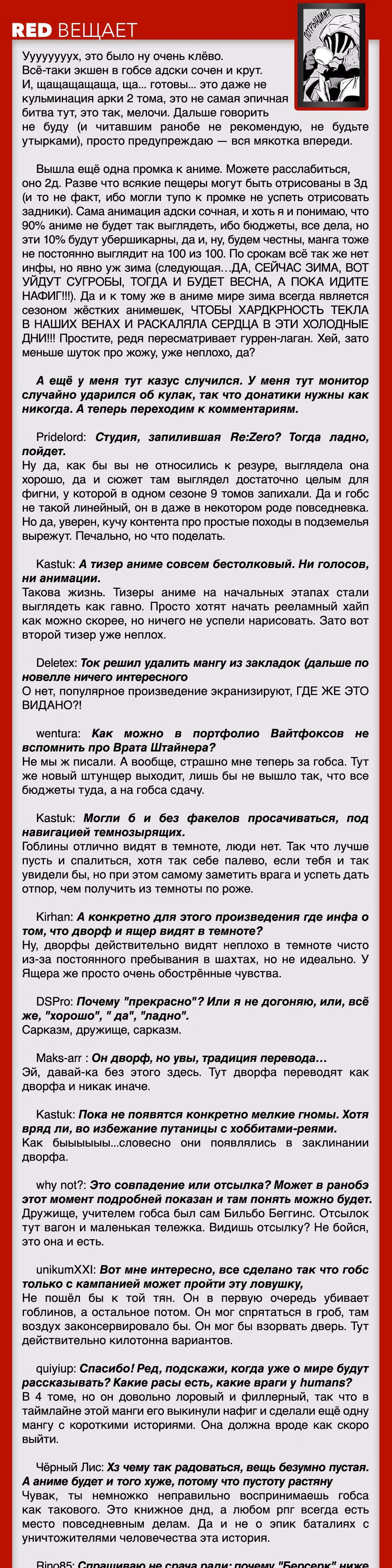 Убийца Гоблинов — Том 5 · Глава 22, страница 31