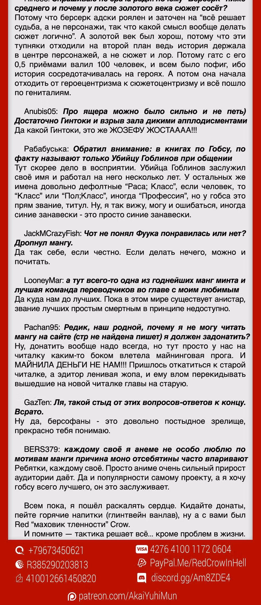 Убийца Гоблинов — Том 5 · Глава 22, страница 32