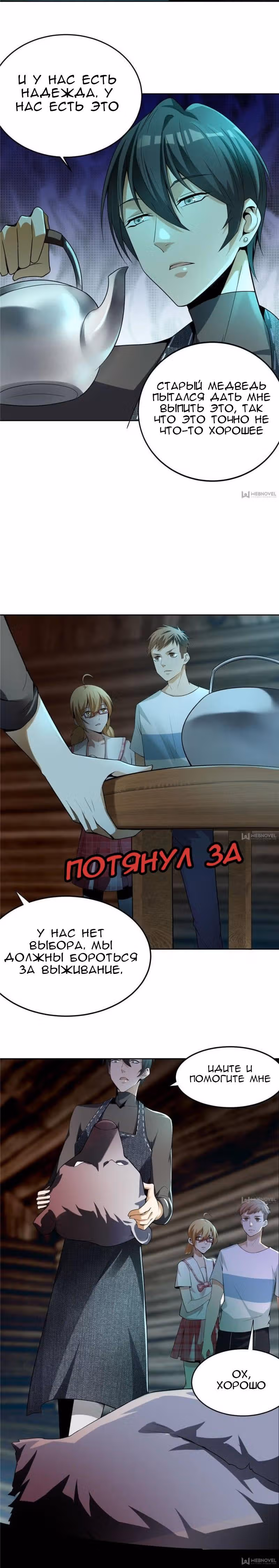 Почтальон вечности — Том 1 · Глава 5, страница 15