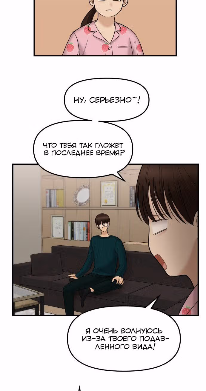 Больше не героиня! — Том 1 · Глава 10, страница 39